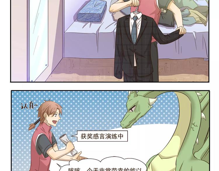 千精雷电将军漫画,第76话 围脖之夜2图