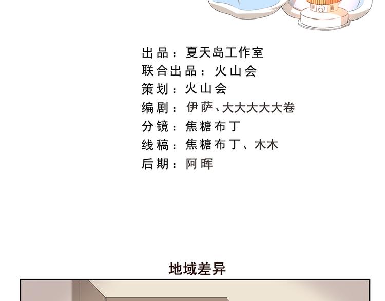 千精雷电将军漫画,第347话 地域差异2图