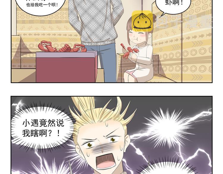 千精雷电将军漫画,第371话 学坏了2图