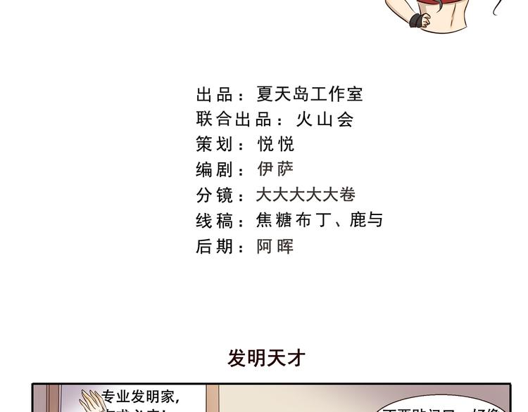 千精雷电将军漫画,第240话 发明天才2图