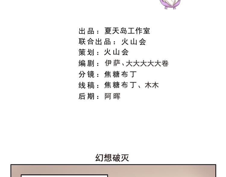 千精百怪漫画,第338话 幻想破灭2图