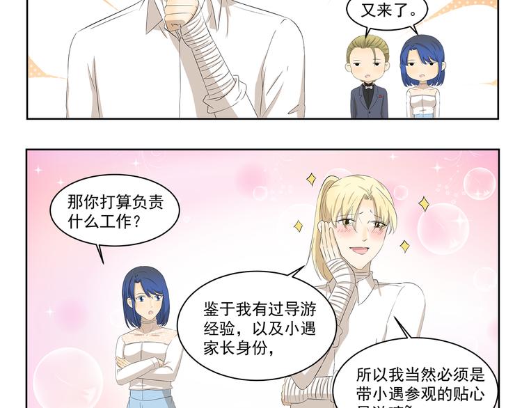 千精雷神配队漫画,第391话 动手DIY1图