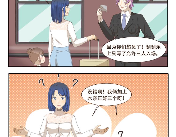 千精雷电将军漫画,第266话 超员预警2图
