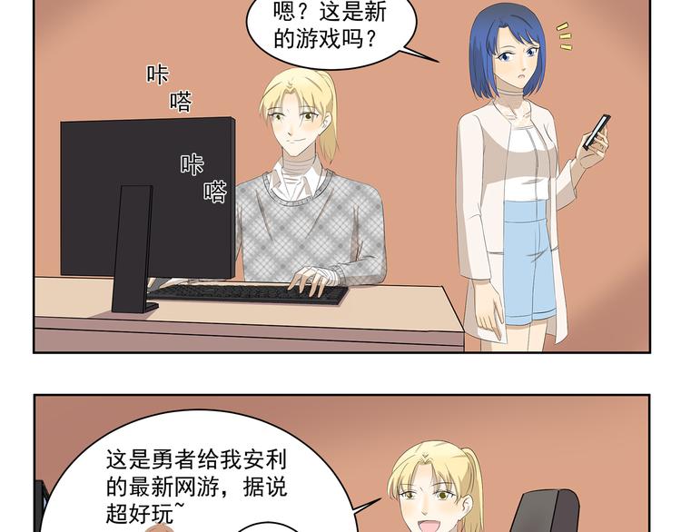 千精雷电将军漫画,第361话 网游的魅力1图
