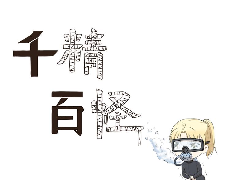 千精雷电将军漫画,第326话 神仙欢乐多1图