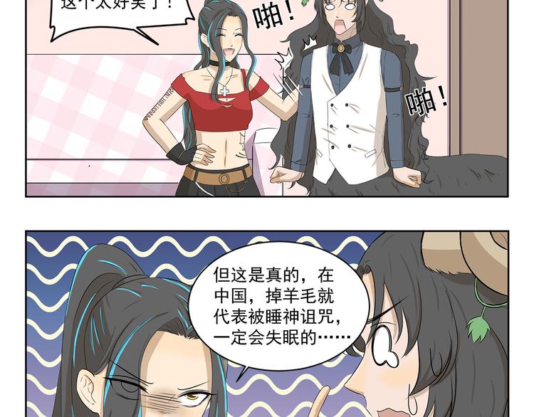 千精雷电将军漫画,第398话 失眠诅咒2图