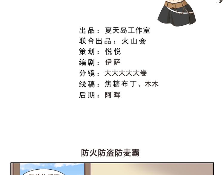 千精雷电将军漫画,第251话 防火防盗防麦霸2图