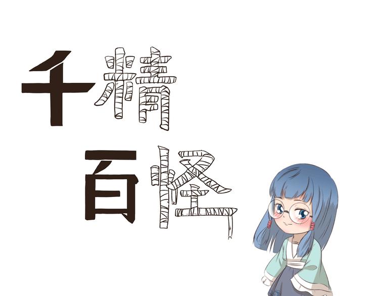 千精雷电将军漫画,第196话 都是公主1图