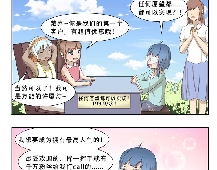 千精雷电将军漫画,第245话 万能许愿灯1图