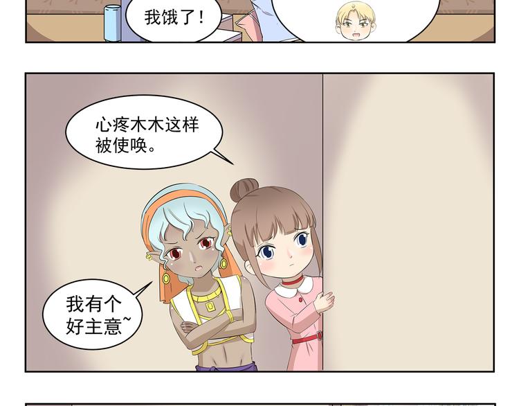 千精雷电将军漫画,第365话 与时俱进的熊孩子2图
