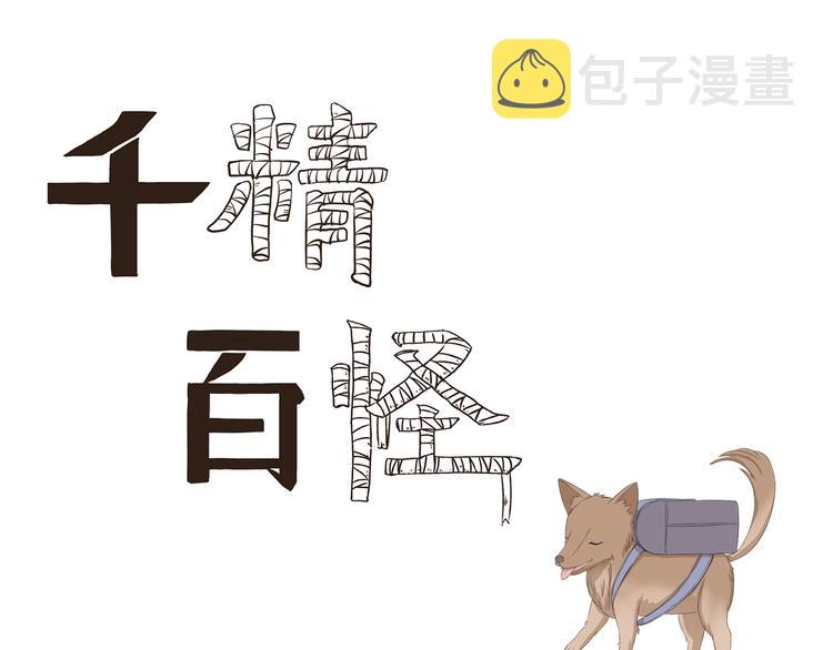 千精雷电将军漫画,第345话 “狗”急跳墙1图
