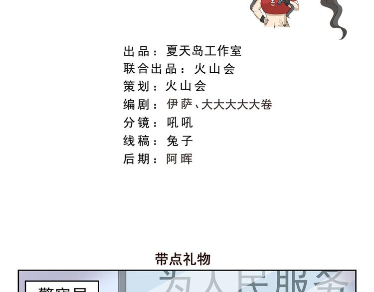 千精雷电将军漫画,第379话 带点礼物2图