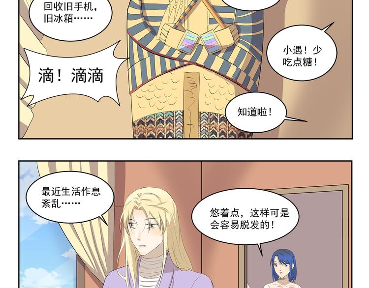 千精雷电将军漫画,第341话 不良作息2图