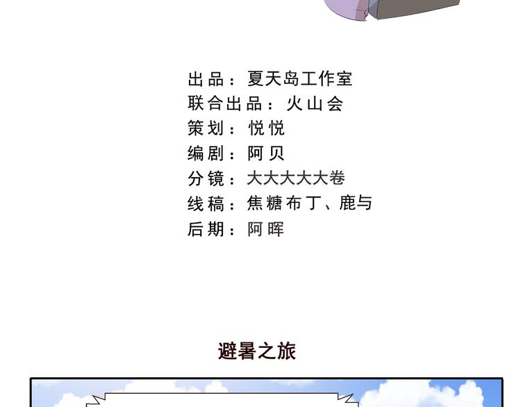 千精百怪漫画,第221话 避暑之旅2图