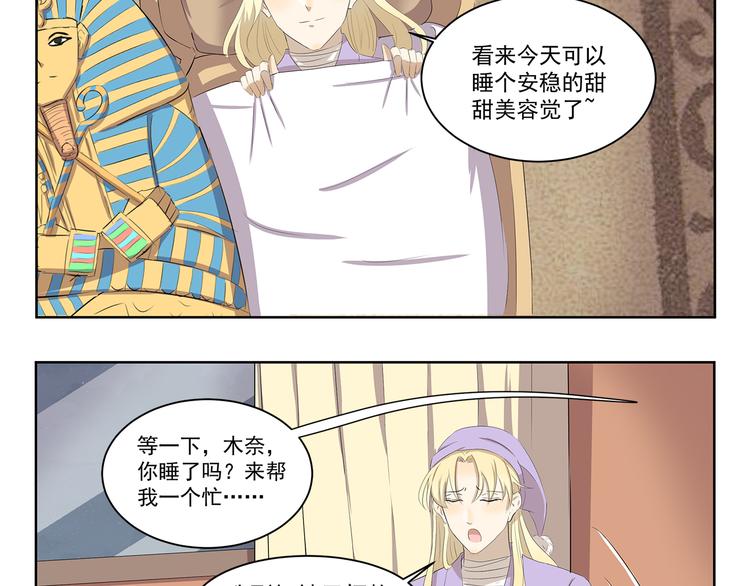 千精雷神配队漫画,第377话 当你准备睡觉2图