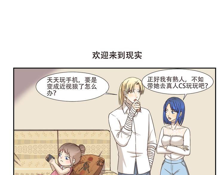 千精雷电将军漫画,第176话 今晚吃鸡！1图