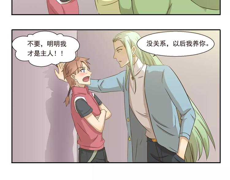 千精雷电将军漫画,第47话 我养你2图