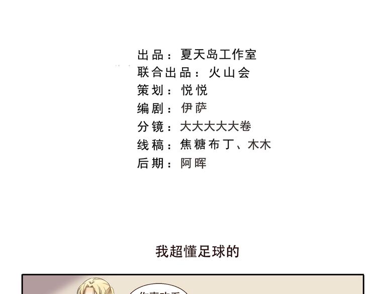 千精雷电将军漫画,第175话 我超懂足球的2图