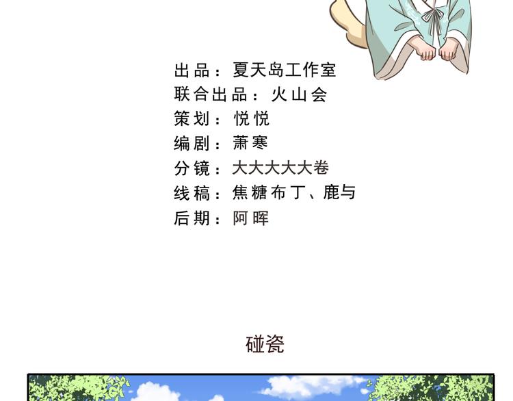 千精雷电将军漫画,第231话 碰瓷2图