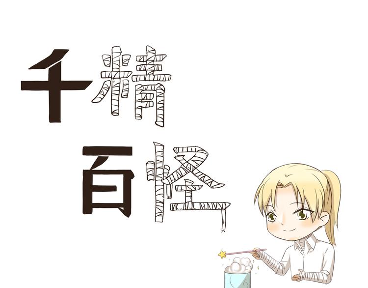 千精雷电将军漫画,第266话 超员预警1图