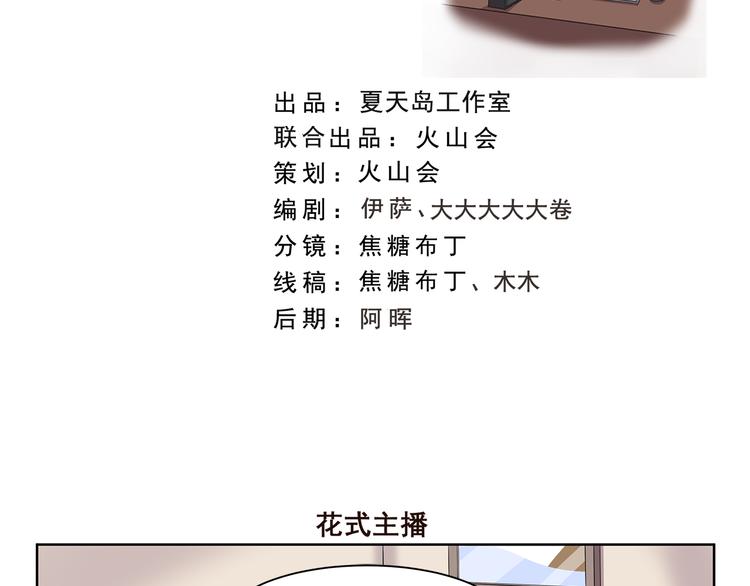 千精雷电将军漫画,第350话 花式主播2图
