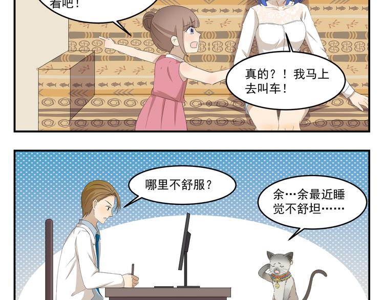 千精雷电将军漫画,第433话  一场大病2图