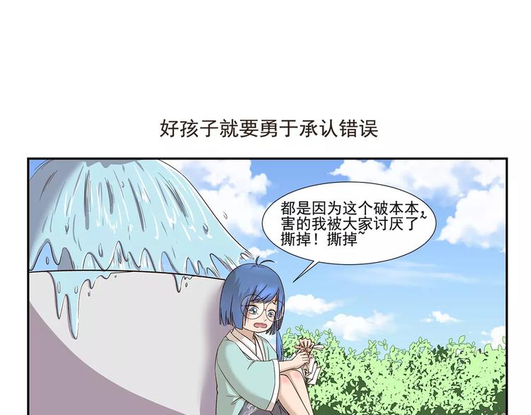 千精雷神配队漫画,第132话 租赁朋友1图