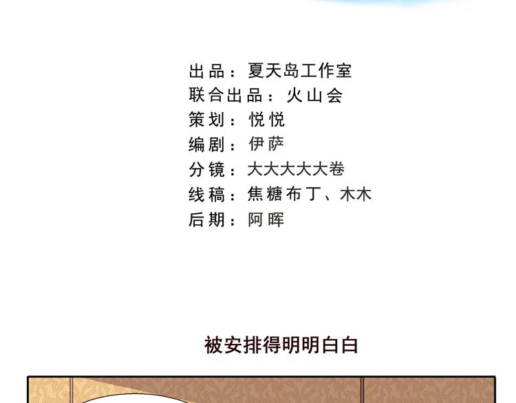 千精雷神配队漫画,第199话 被安排得明明白白2图