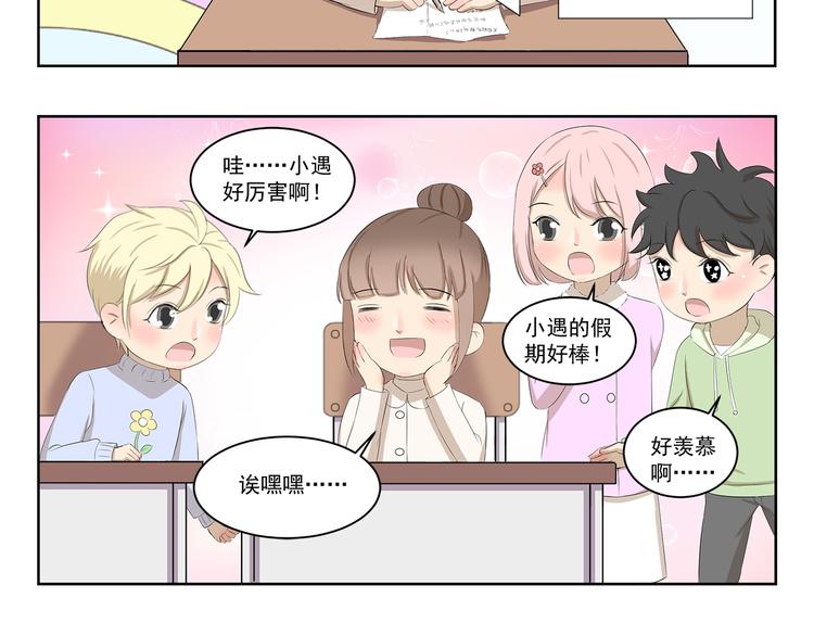 千精万叶漫画,第370话 放假玩了啥2图