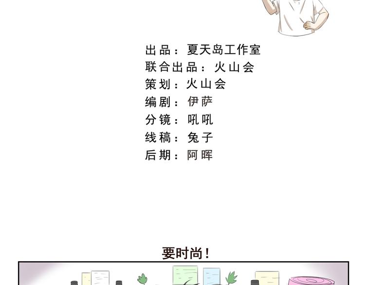 千精雷神配队漫画,第414话 要时尚2图