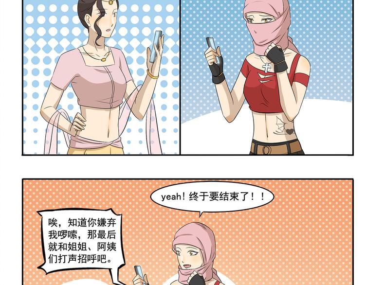 千精雷电将军漫画,第225话 母亲大人的致命来电2图