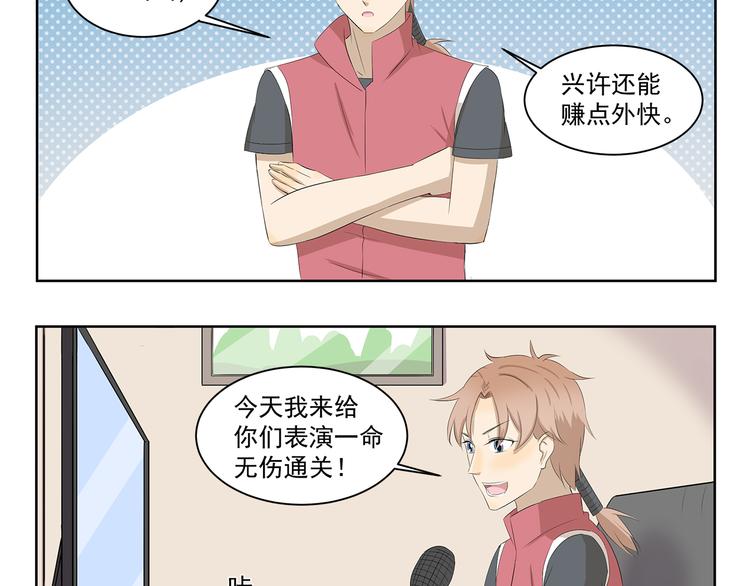 千精雷电将军漫画,第350话 花式主播2图