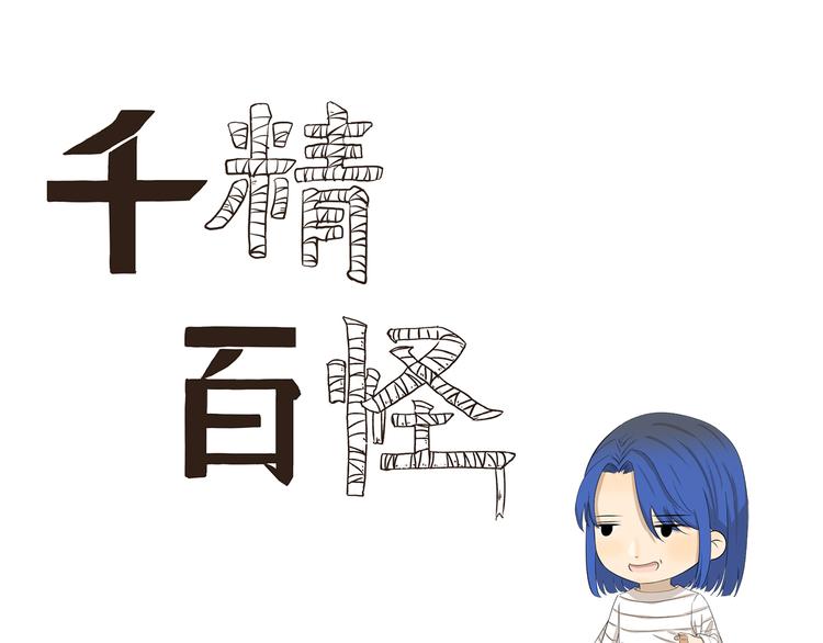 千精雷神配队漫画,第408话 不许掉鳞片1图