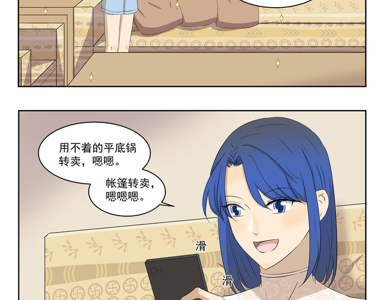 千精雷电将军漫画,第396话 二手出售1图