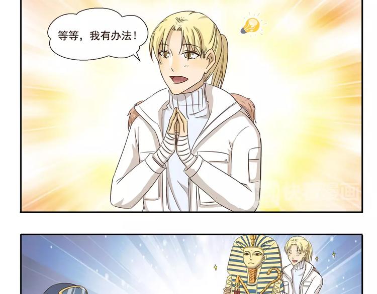 千精雷神配队漫画,第61话 细心1图