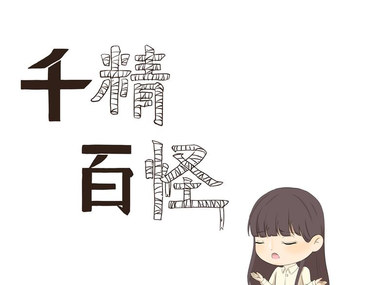 千精雷电将军漫画,第346话 论教育问题1图