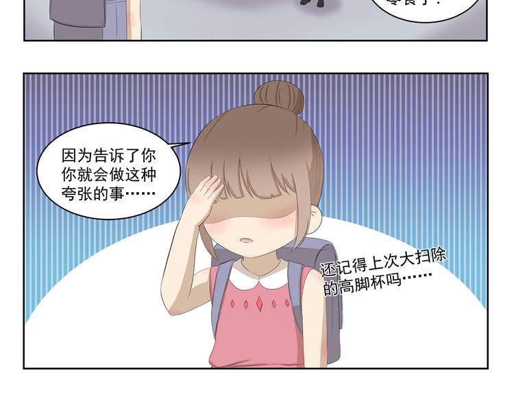 千精雷电将军漫画,第390话 心理阴影2图