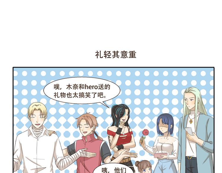 千精雷电将军漫画,第168话 直男礼物大全1图