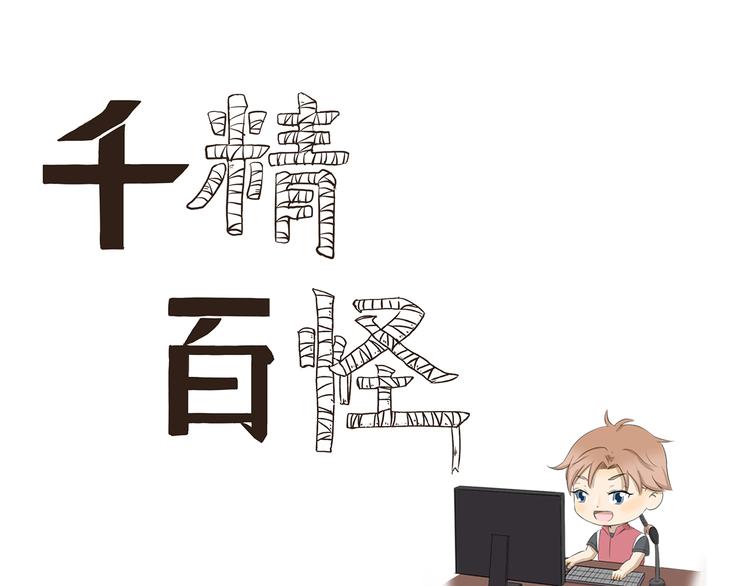 千精雷电将军漫画,第350话 花式主播1图