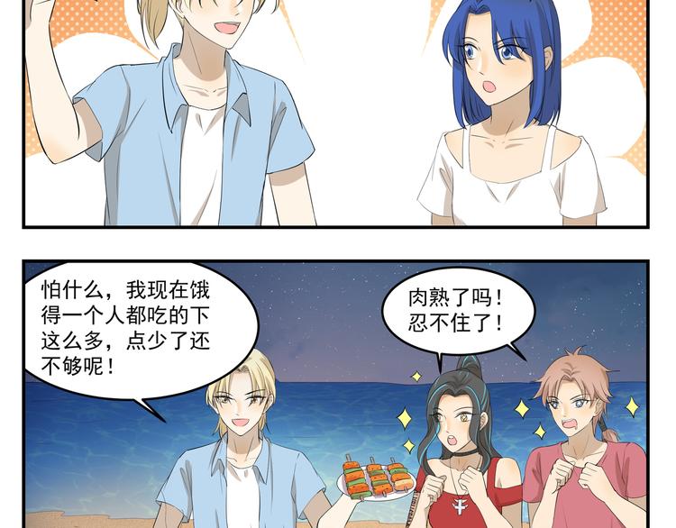 千精雷电将军漫画,第442话  习以为常2图