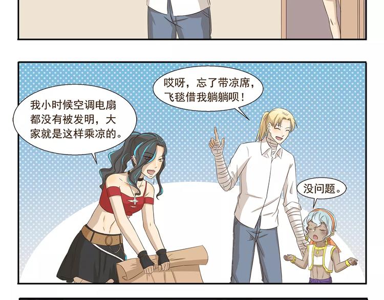 千精雷电将军漫画,第154话 画空调乘凉2图