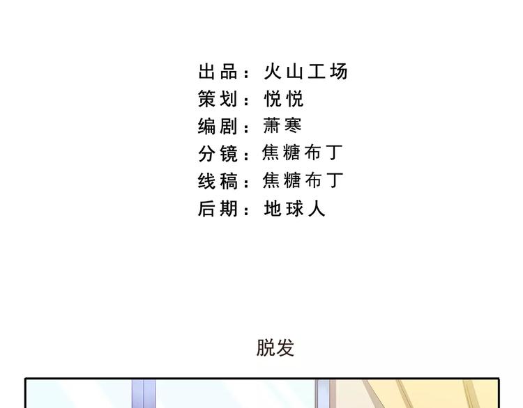 千精百怪漫画,第81话 脱发2图