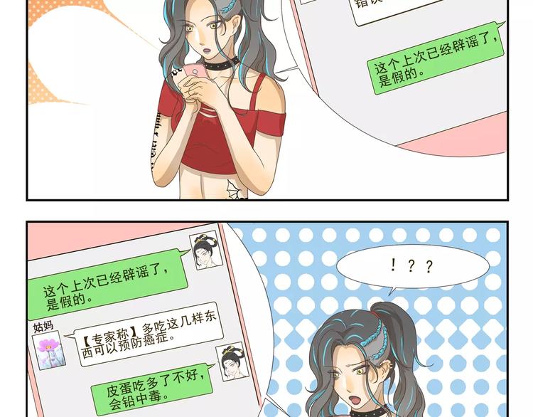 千精雷神配队漫画,第99章 我们不一样2图