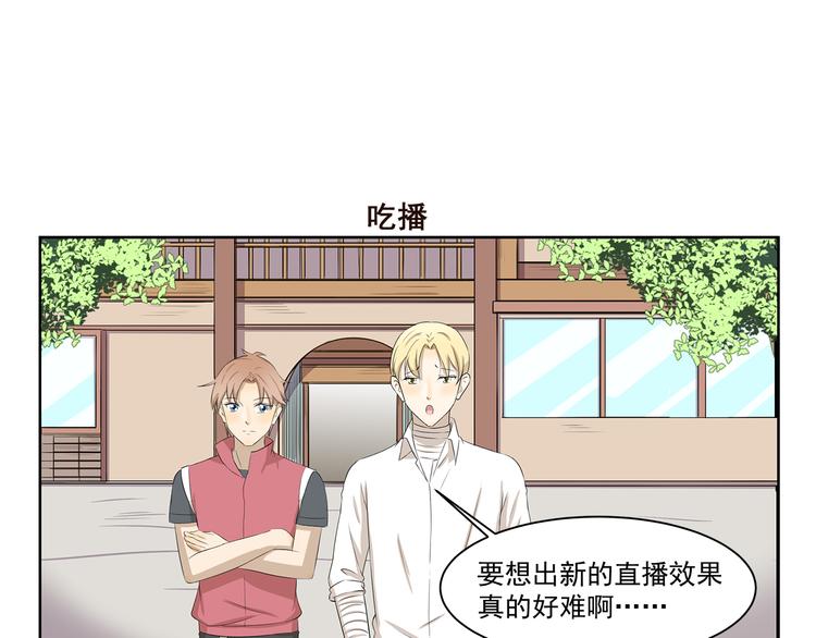 千精雷电将军漫画,第350话 花式主播1图