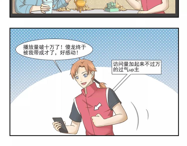 千精雷神配队漫画,第128话 卧龙先生2图