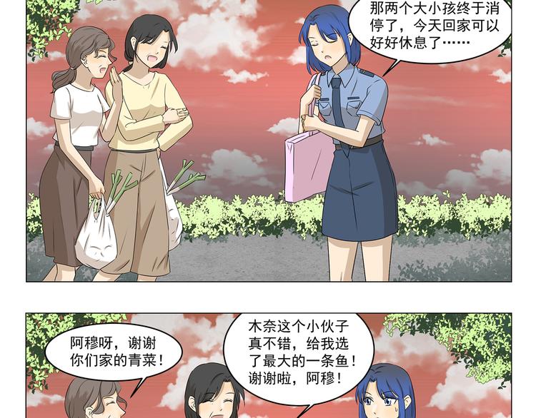 千精雷电将军漫画,第293话 菜市场1图