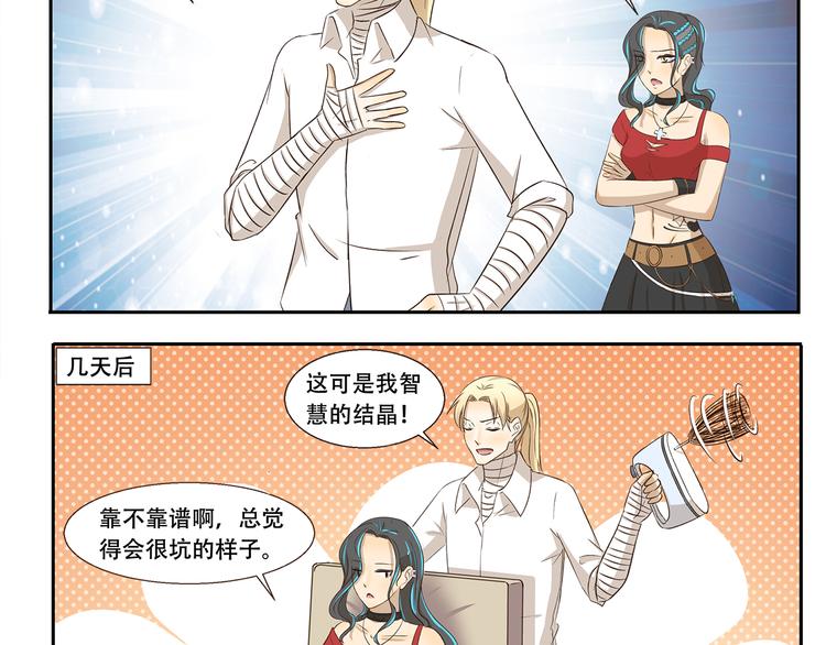 千精雷电将军漫画,第240话 发明天才2图