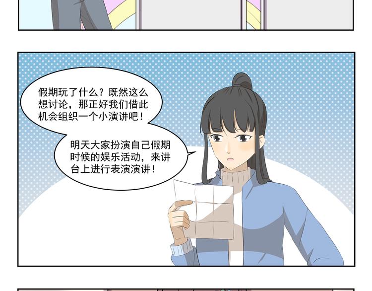 千精万叶漫画,第370话 放假玩了啥2图
