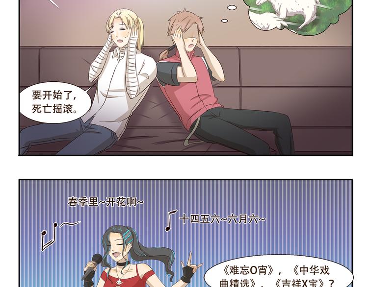 千精雷电将军漫画,第251话 防火防盗防麦霸2图