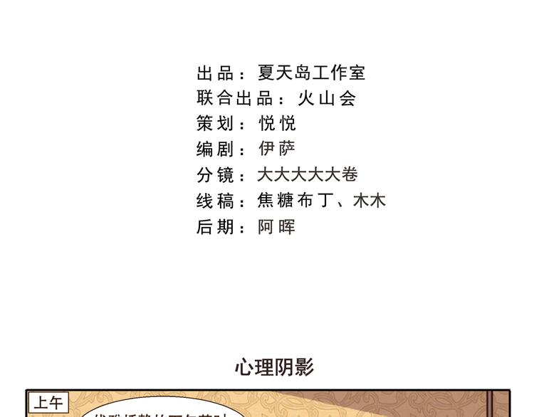 千精雷电将军漫画,第271话 心理阴影2图